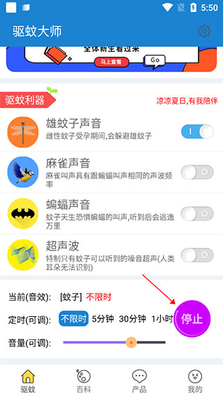 驱蚊大师软件截图3
