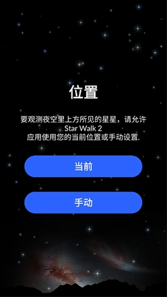 星空漫步2使用说明图片1