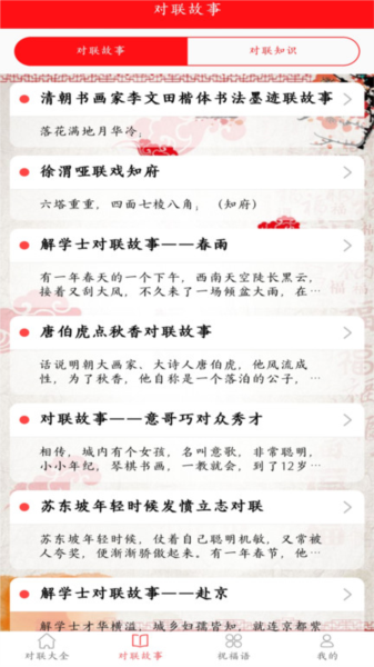 对联赏析软件截图1