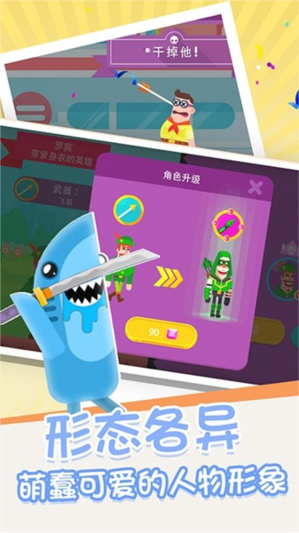 射箭大作战游戏截图1