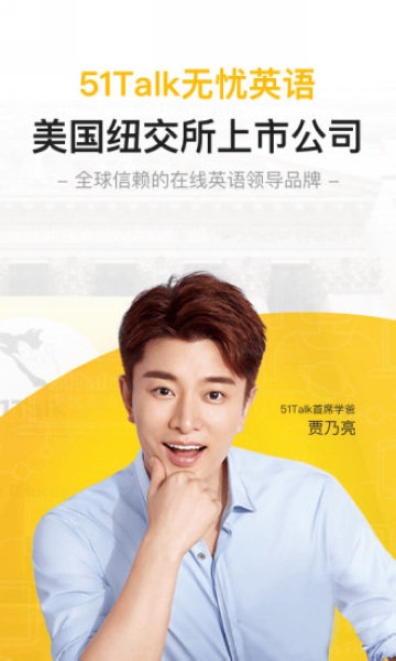 无忧英语app图片