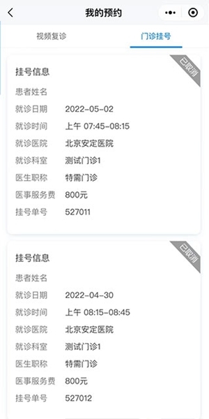 北京安定医院预约挂号方法图片8