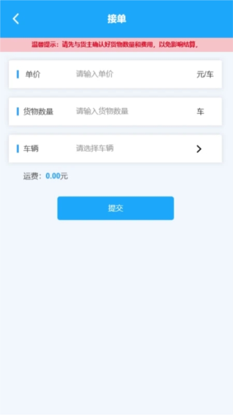 海龙运力宝app司机图片