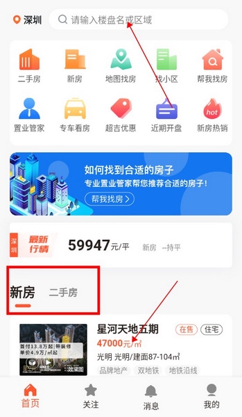 吉屋app怎么关注感兴趣的楼盘1