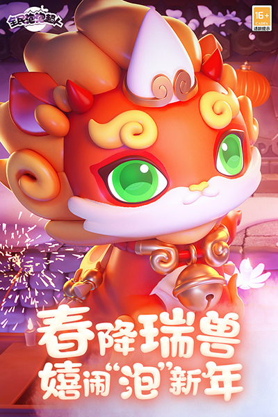 全民泡泡超人vivo版宣传图