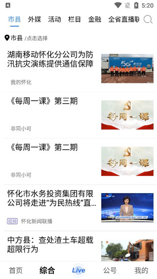 我的怀化使用教程图片3