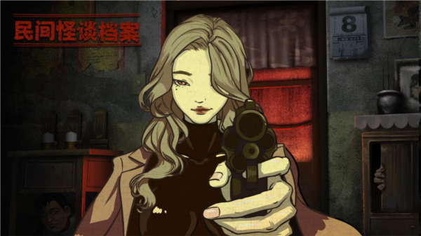 民间怪谈档案图片