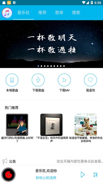 音乐狂app截图