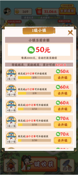 江南小镇赚取红包的方法介绍图片9