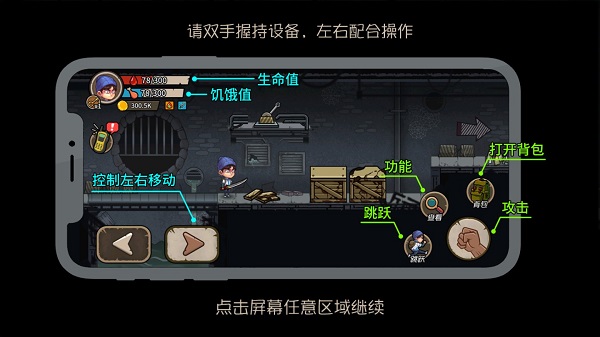 末日生存日记游戏攻略截图10