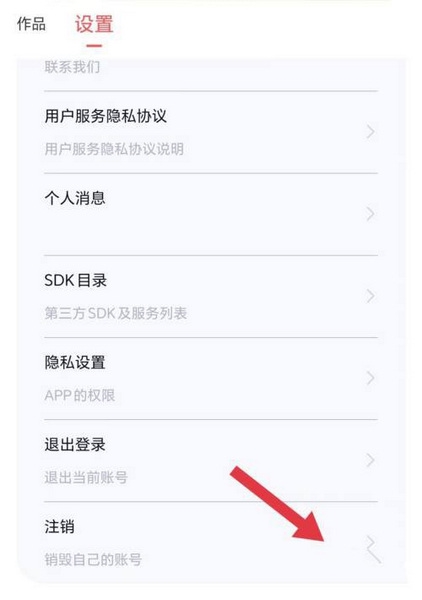 趣漫相机app账号注销教程图片3