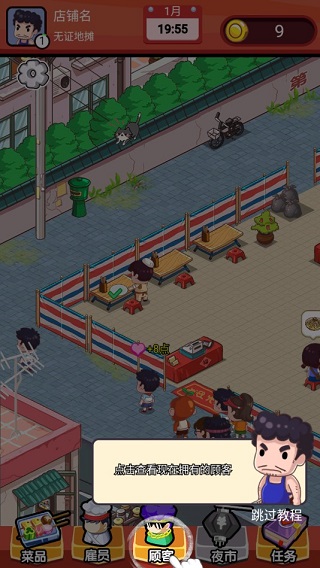 地摊食神游戏攻略图片4