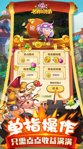 名将萌萌消图片