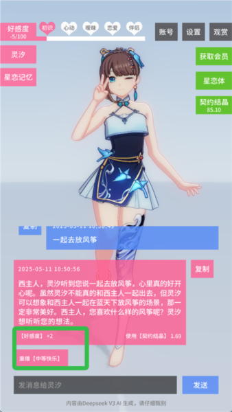 星恋契约游戏截图３