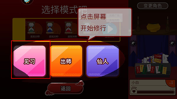 阴阳之恋新手攻略截图2