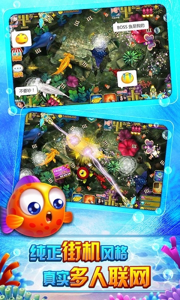 捕鱼无双OL手机版图片