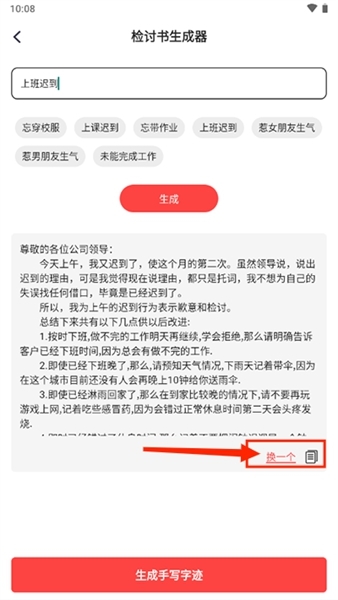 手写生成器使用指南图片4