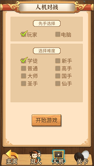 五子棋传奇新手攻略图片2