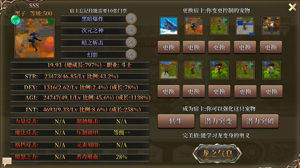 龙之气息宠物培养攻略图片3