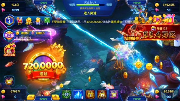 开心捕鱼达人游戏技巧图片4