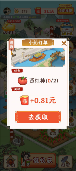 江南小镇赚取红包的方法介绍图片7