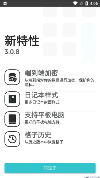 格志日记软件截图4