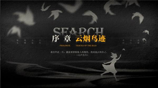 lost未至之境游戏第一章攻略截图2