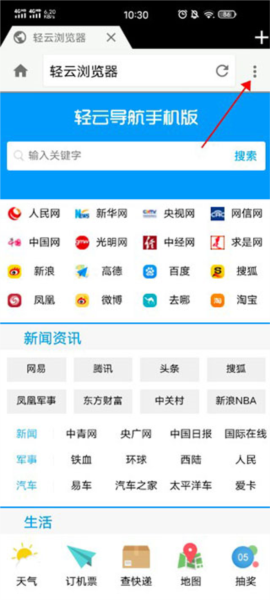 轻云浏览器怎么启用无图模式1