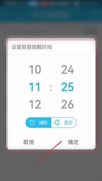 每日答题提醒设置教程5