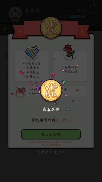 人生模拟器中国式人生图片