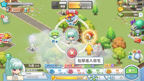 我的人生大冒险新手教程截图3