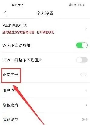 今日新兴app怎样设置正文字号3