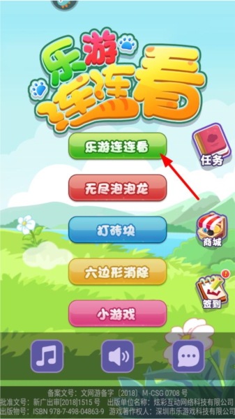 乐游连连看新手攻略图片1