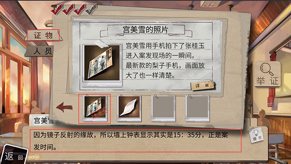 少女的伪证全流程攻略图片6