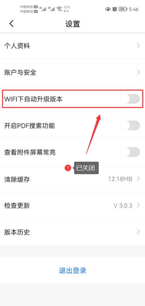 环评云助手关闭自动升级版本方法图片3