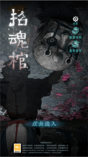 招魂棺游戏新手攻略截图1