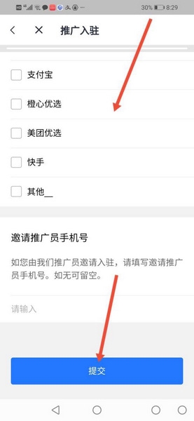 来来推推广入驻申请教程图片4