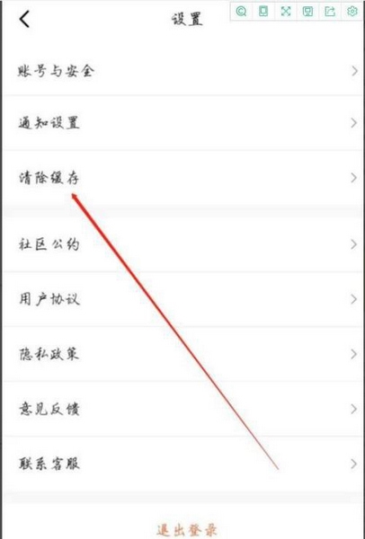 群厨会app缓存清理教程图片3