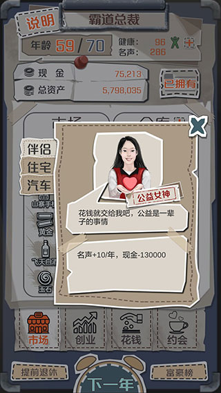 一亿小目标伴侣属性大全图片12