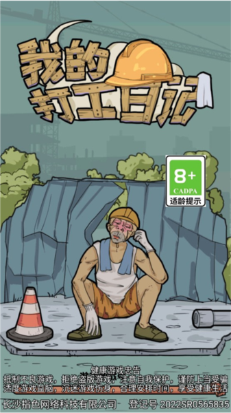 我的打工日记新手攻略图片1