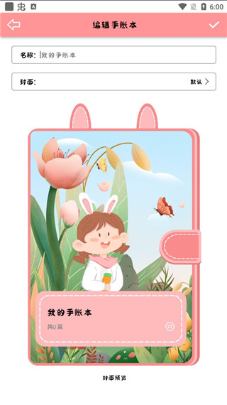 丫丫手帐app使用教程