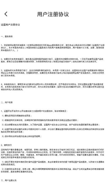 运盟司机端app截图