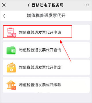 怎么开具增值税专用发票配图2