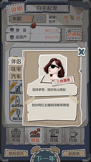 一亿小目标伴侣属性大全图片4