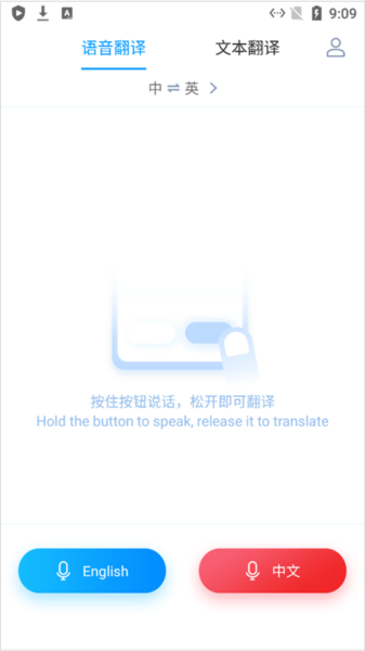 讯飞翻译下载手机版图片1