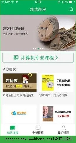 网易云课堂截图