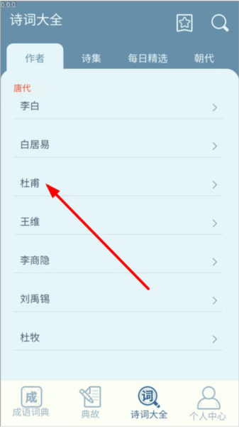 一点智慧app怎么收藏诗词图片1