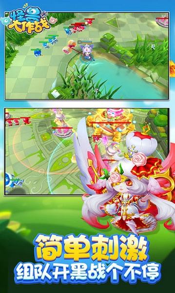 怪兽大作战官方正版图片1