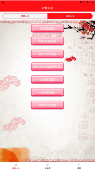 对联赏析App使用教程