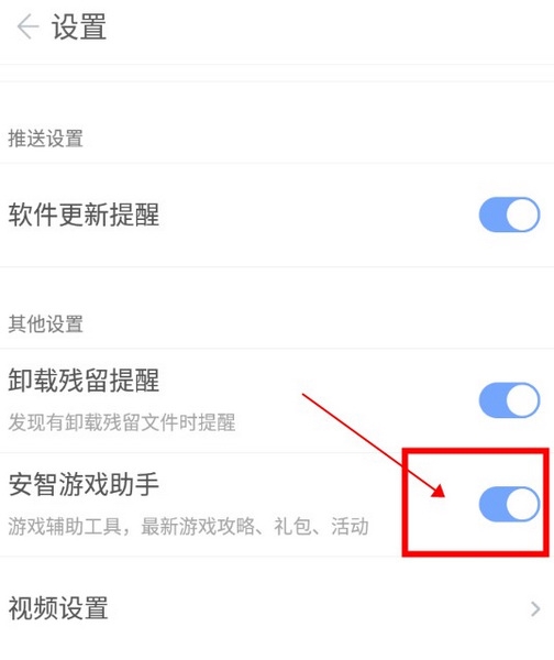 安智市场如何关闭安智游戏助手3
